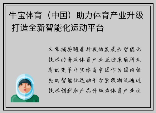 牛宝体育（中国）助力体育产业升级 打造全新智能化运动平台