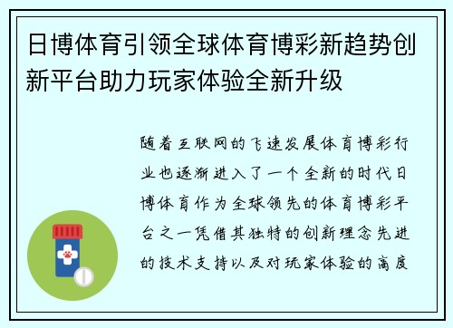 日博体育引领全球体育博彩新趋势创新平台助力玩家体验全新升级