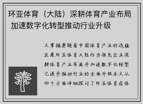 环亚体育（大陆）深耕体育产业布局 加速数字化转型推动行业升级